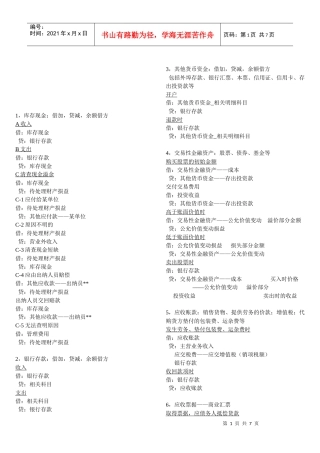 会计从业资格考试之会计分录