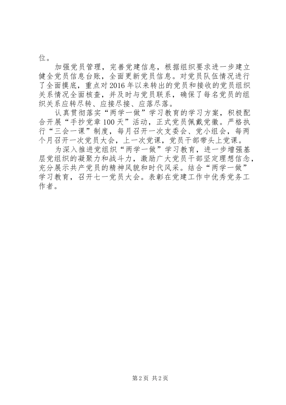 公路分局两学一做活动开展情况汇报_第2页