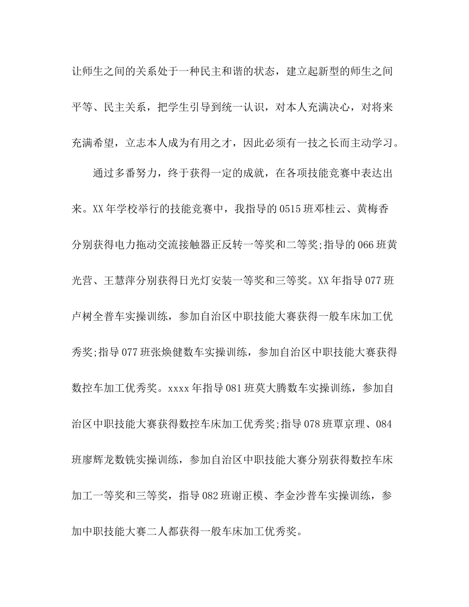 教师评职称工作参考总结（通用）_第3页
