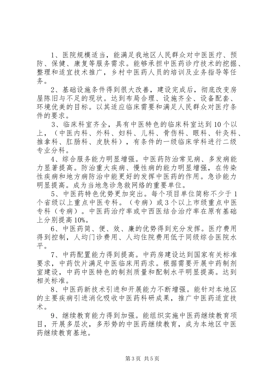 关于申报XX年服务能力建设项目的可研报告_第3页