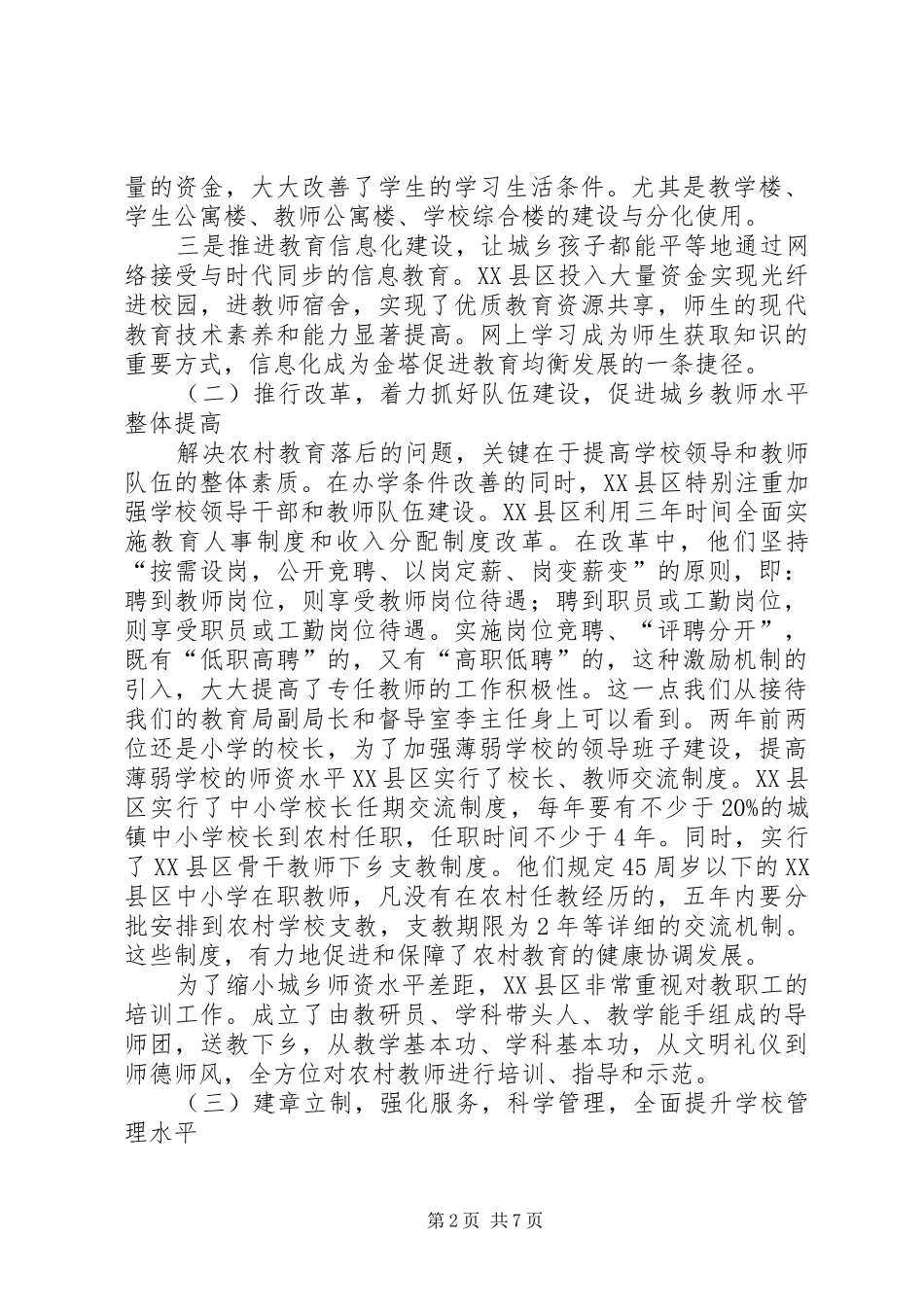 赴XX县区学习考察汇报_第2页