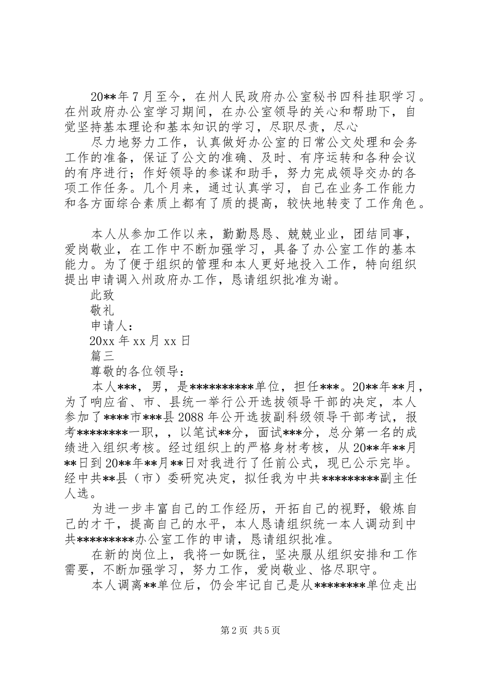 公务员请调报告,范本_第2页