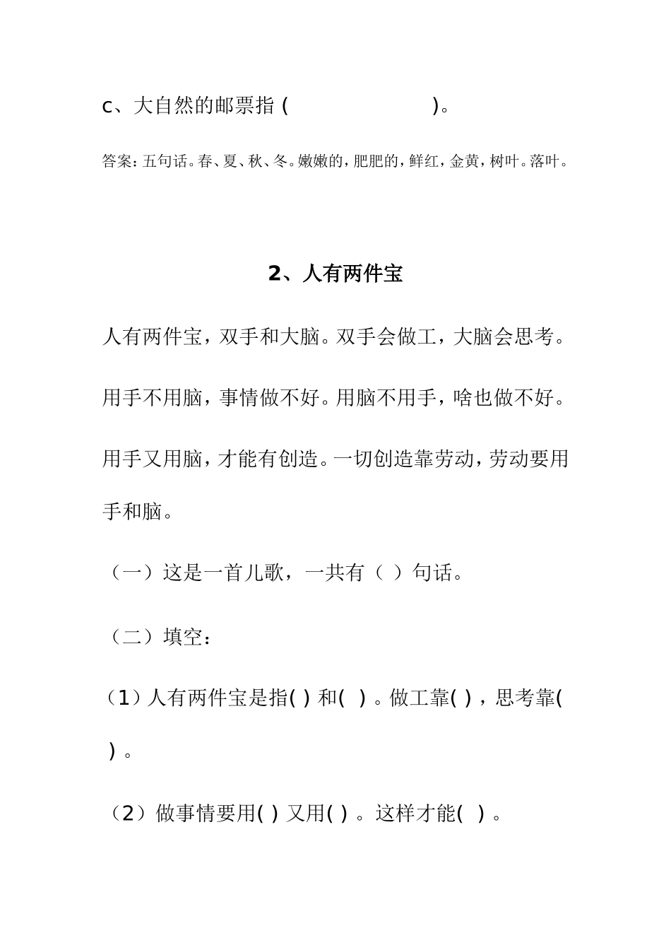 一年级语文上册短文阅读练习题_第2页
