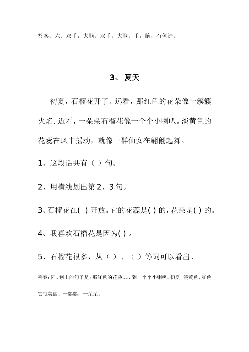 一年级语文上册短文阅读练习题_第3页