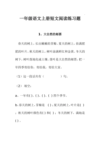 一年级语文上册短文阅读练习题