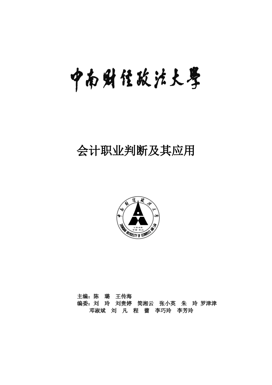 会计职业判断及其应用_第1页