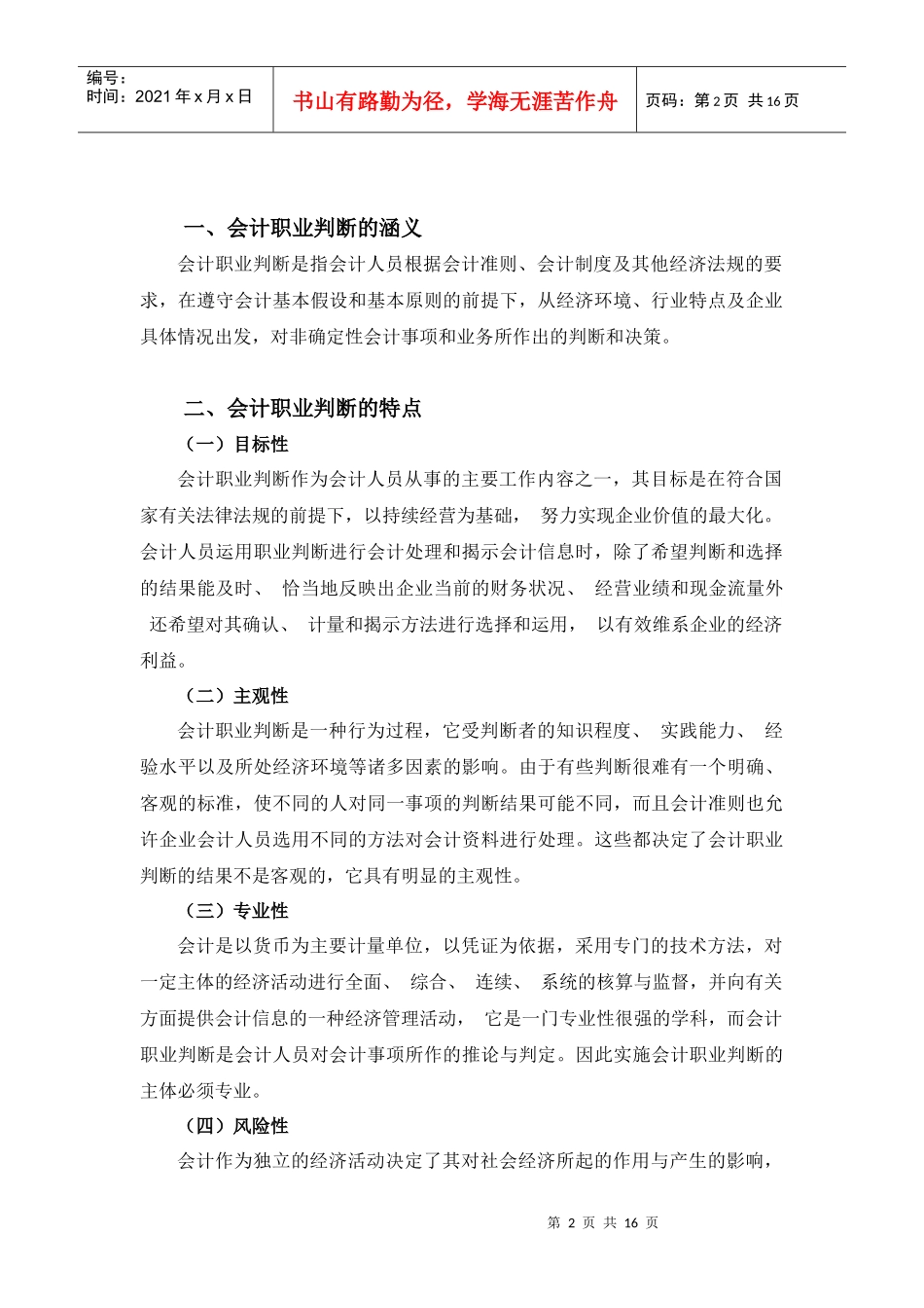 会计职业判断及其应用_第3页
