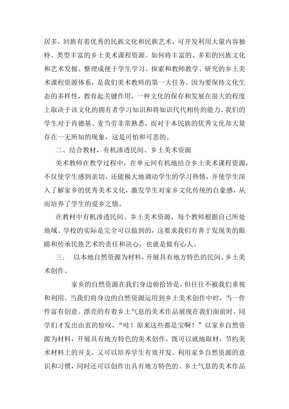 浅谈在美术教学中运用校本课程的体会_第2页