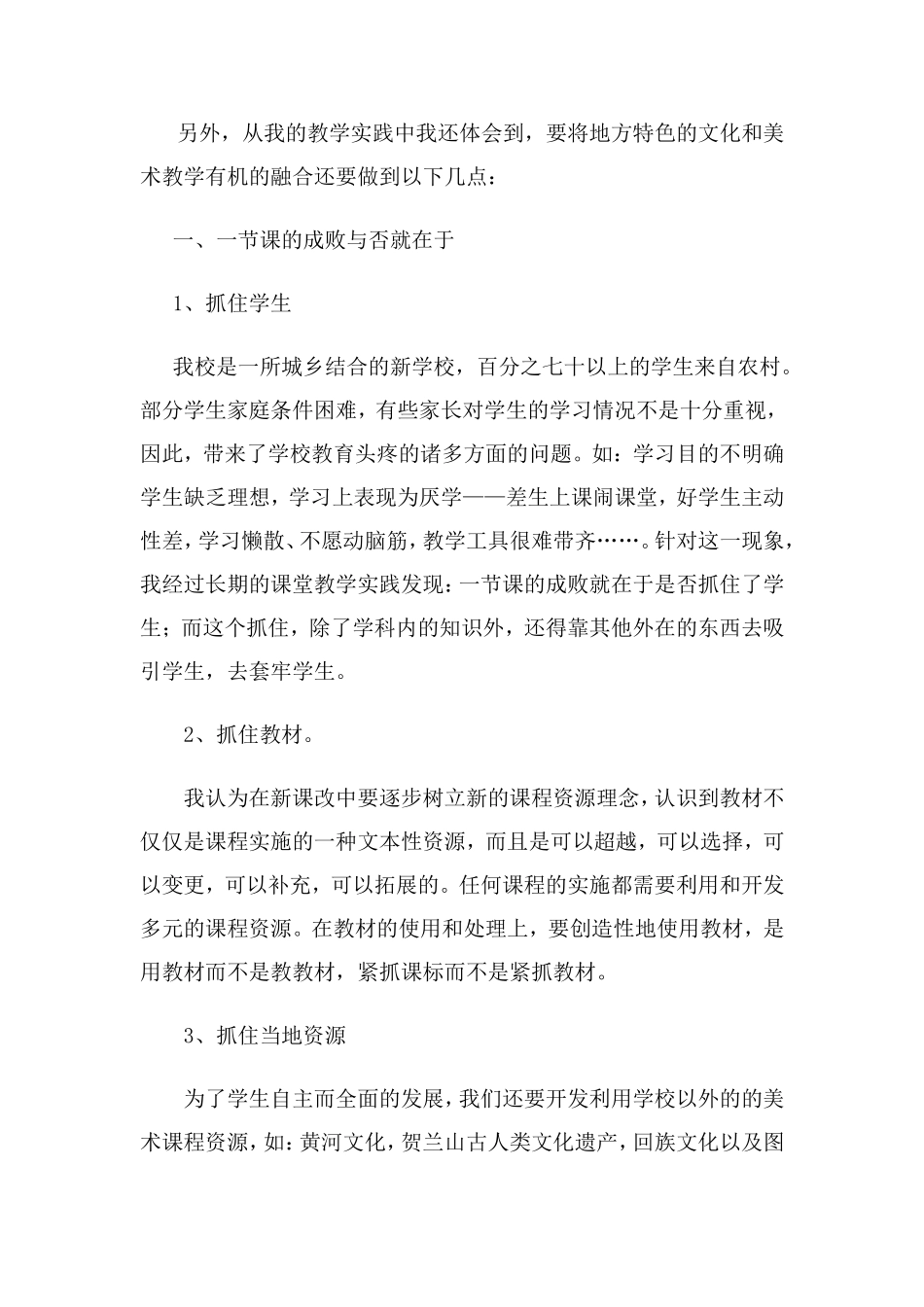 浅谈在美术教学中运用校本课程的体会_第3页