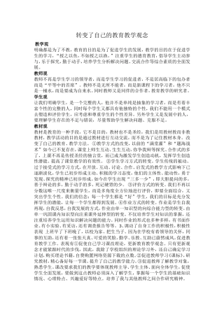 转变了自己的教育教学观念