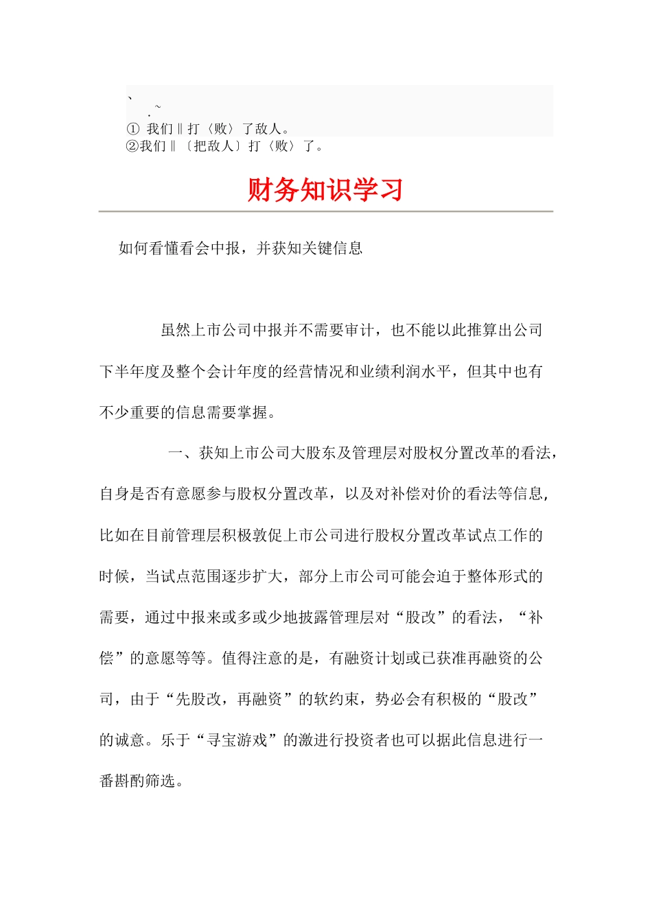 Cn-yzoge财务知识学习_第1页