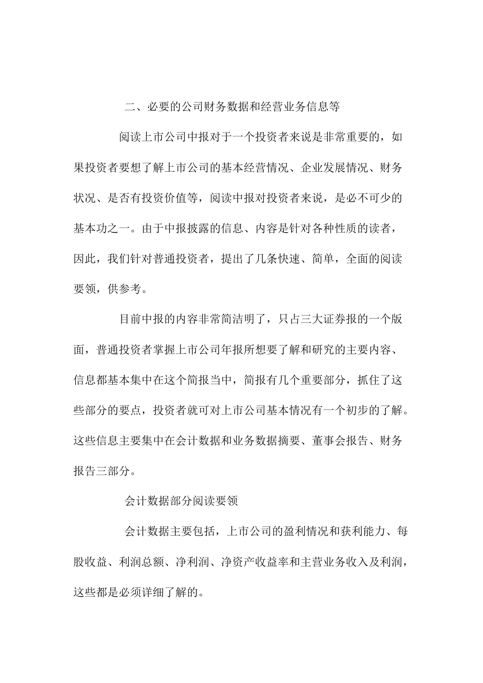 Cn-yzoge财务知识学习_第2页