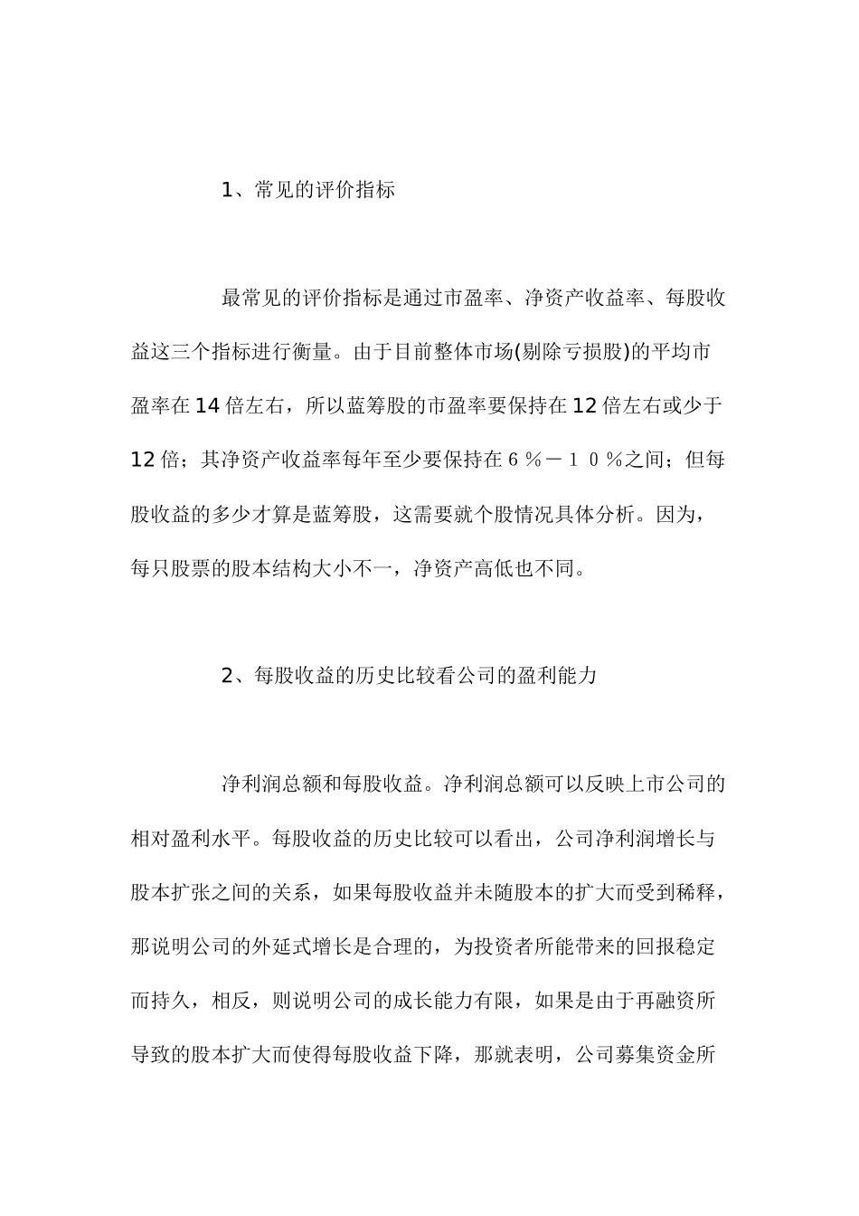 Cn-yzoge财务知识学习_第3页