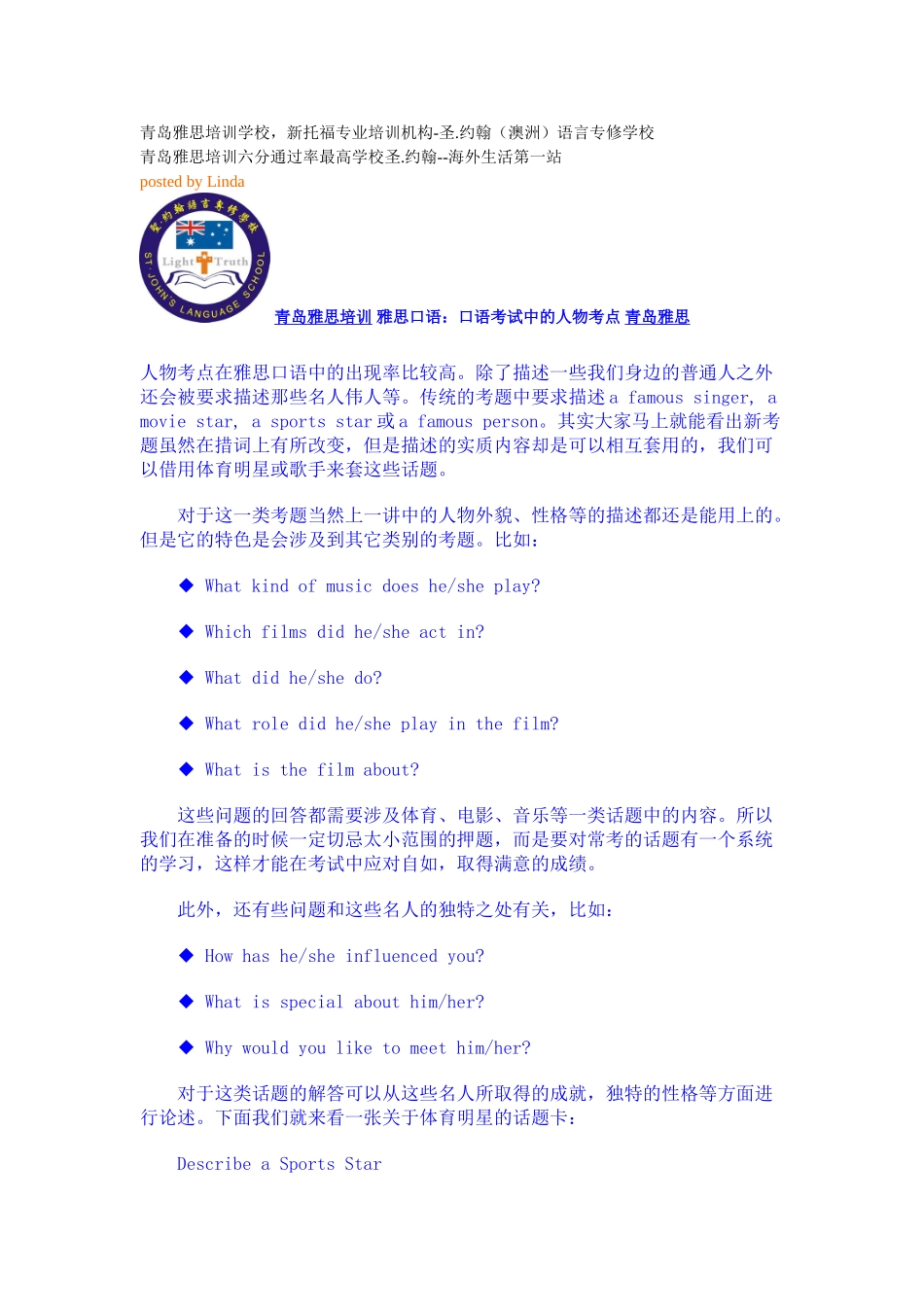 雅思口语：口语考试中的人物考点圣.约翰(澳洲)语言专修学校_第1页