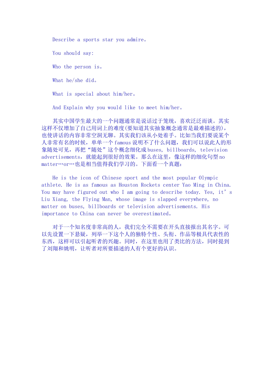 雅思口语：口语考试中的人物考点圣.约翰(澳洲)语言专修学校_第2页
