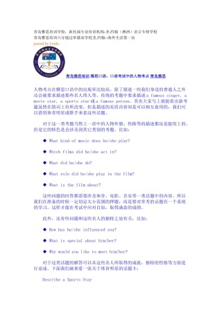 雅思口语：口语考试中的人物考点圣.约翰(澳洲)语言专修学校