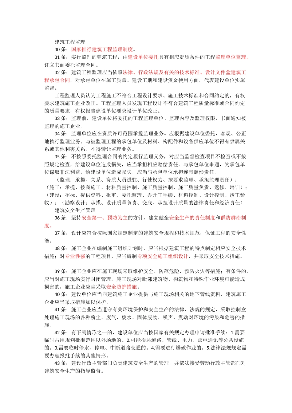 施工阶段质量控制与监理员在质量控制中的基本职责_第1页
