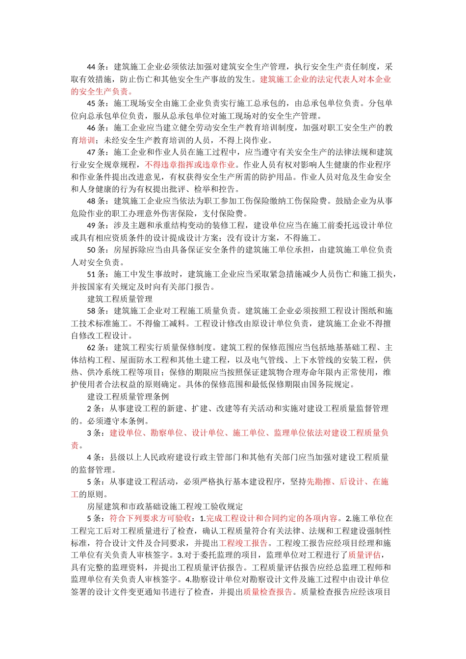 施工阶段质量控制与监理员在质量控制中的基本职责_第2页