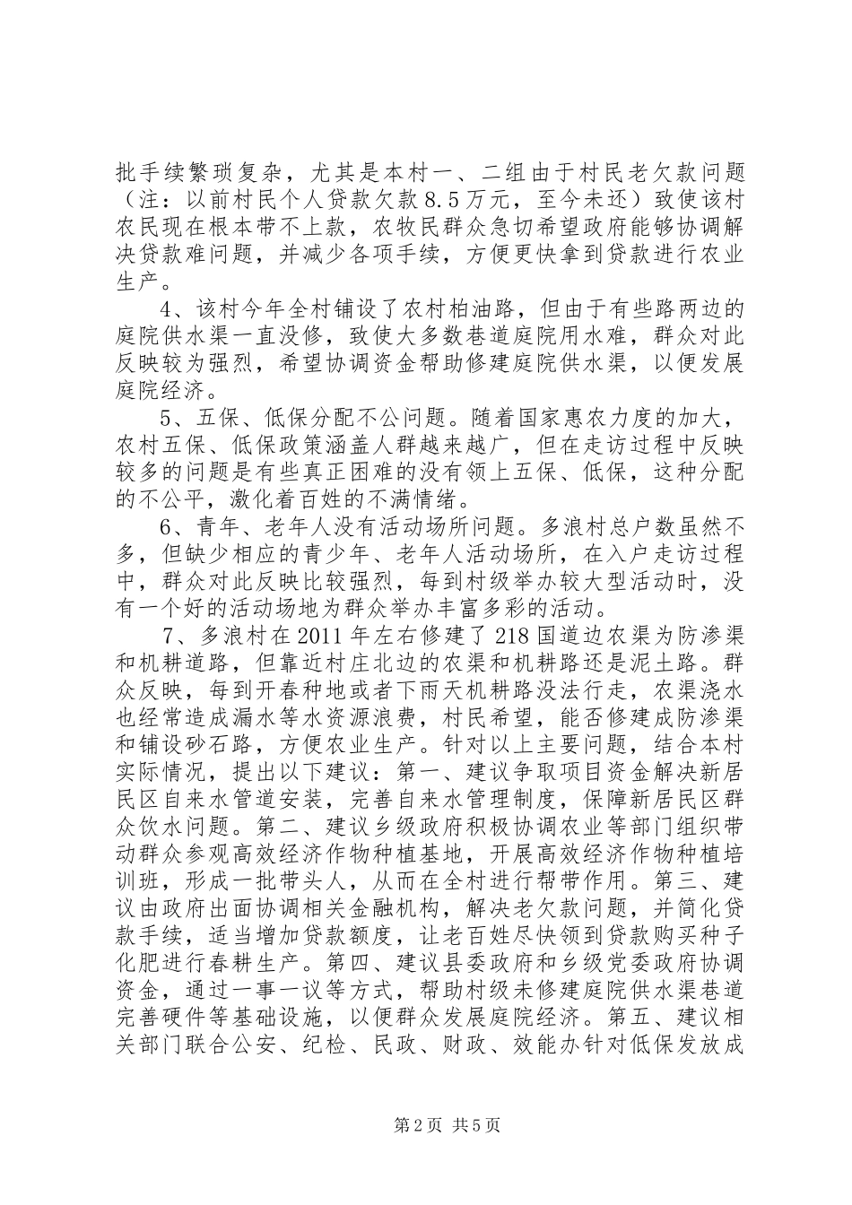 工作组“访汇聚”活动调研报告_第2页