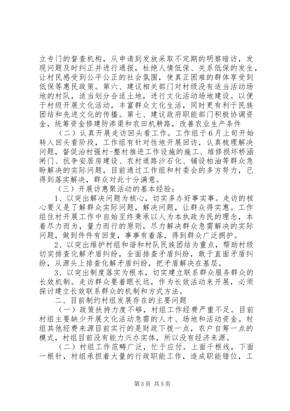 工作组“访汇聚”活动调研报告_第3页