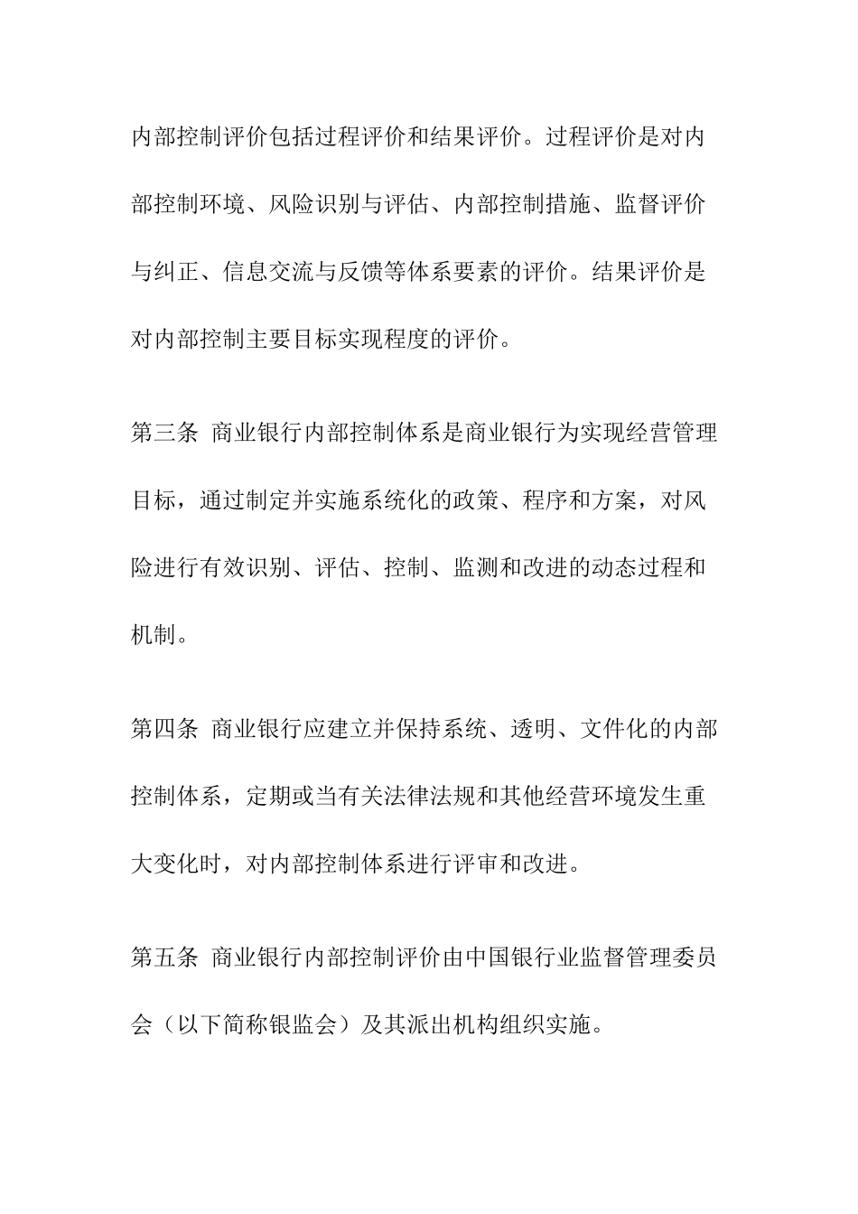 商业银行内部控制评价方法_第2页
