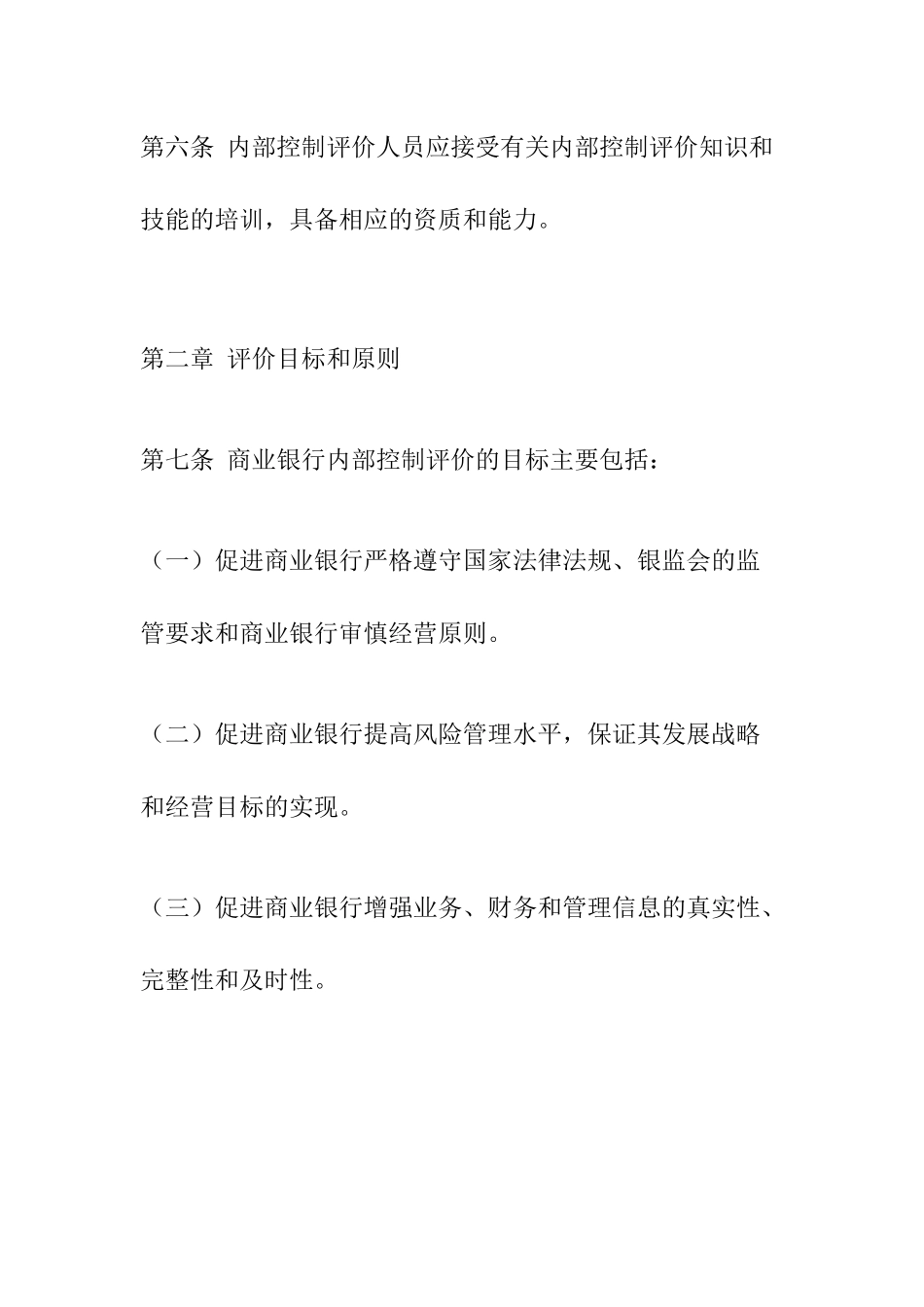 商业银行内部控制评价方法_第3页