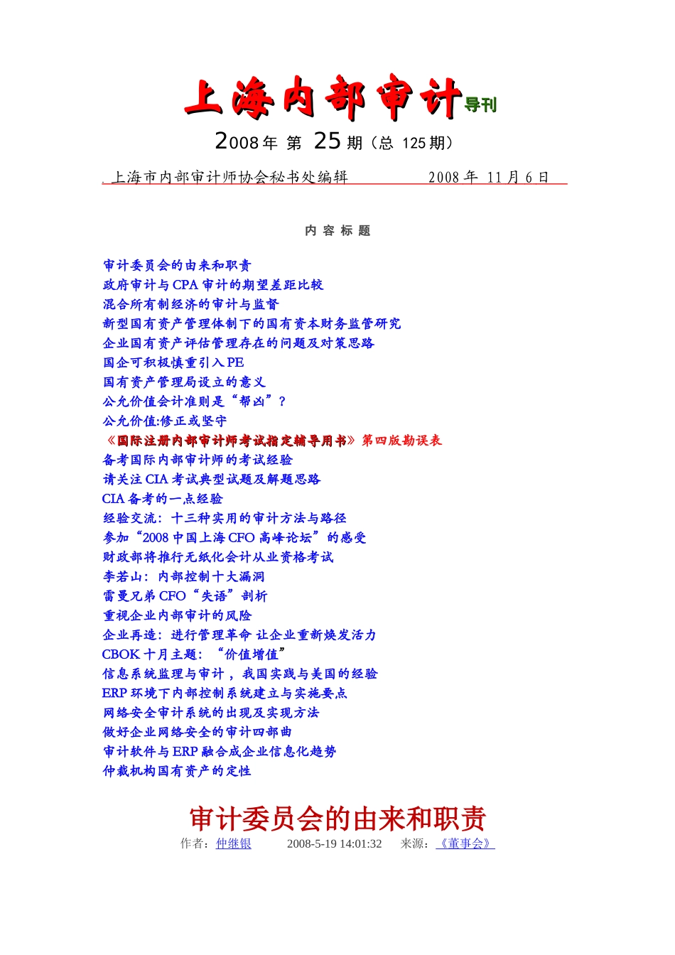 上海内部审计导刊_第1页