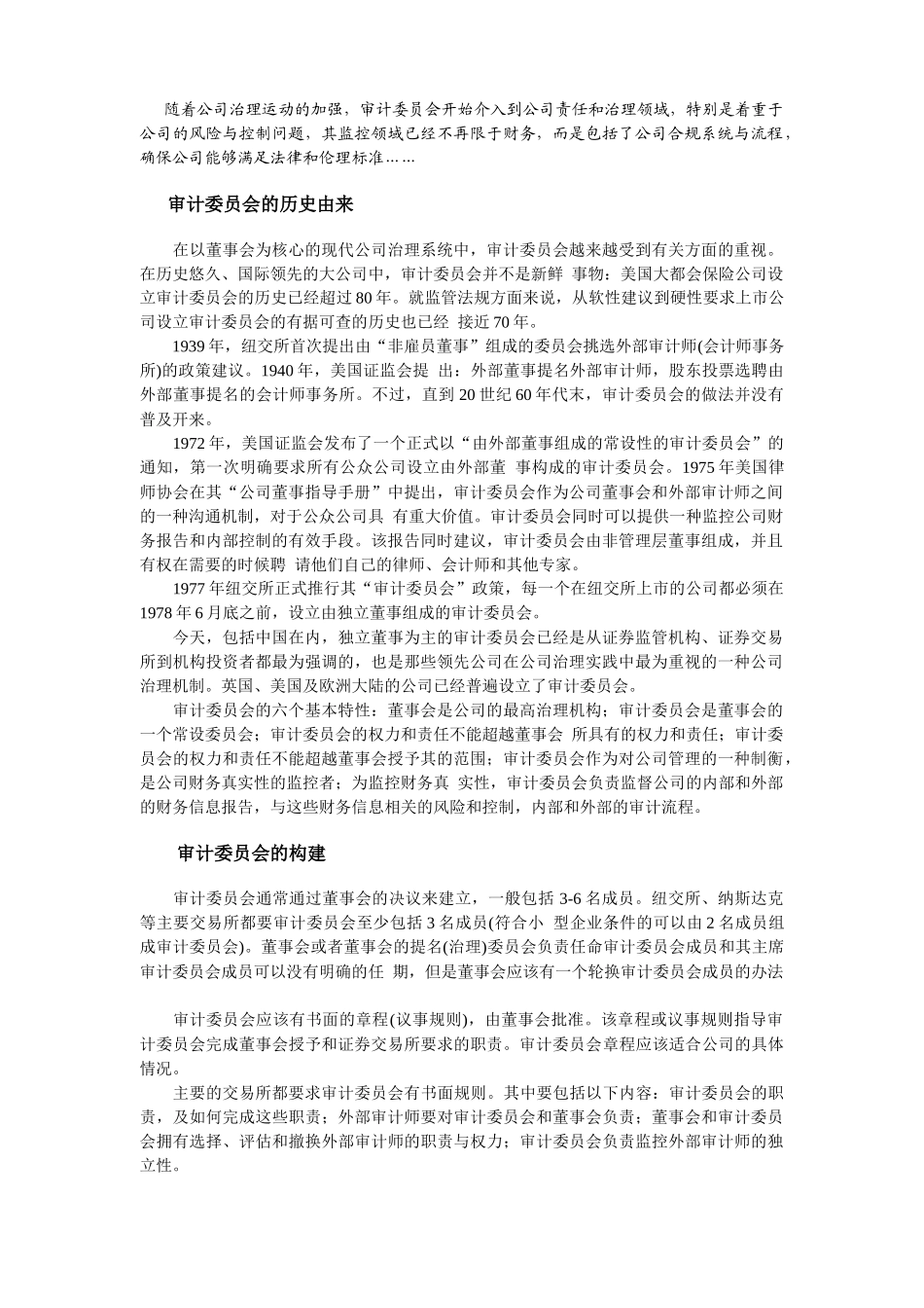 上海内部审计导刊_第2页