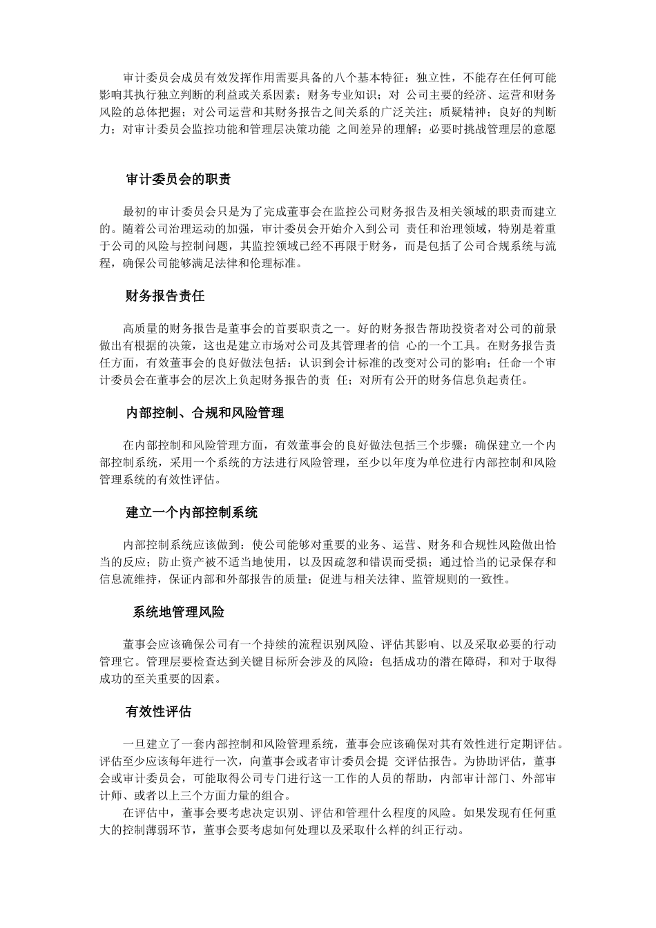上海内部审计导刊_第3页