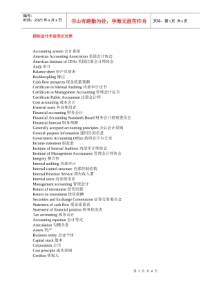 国际会计专业术语英汉对照