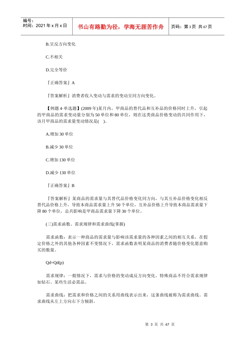 经济师基础第章市场需求_第3页