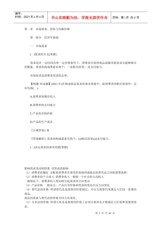 经济师基础第章市场需求