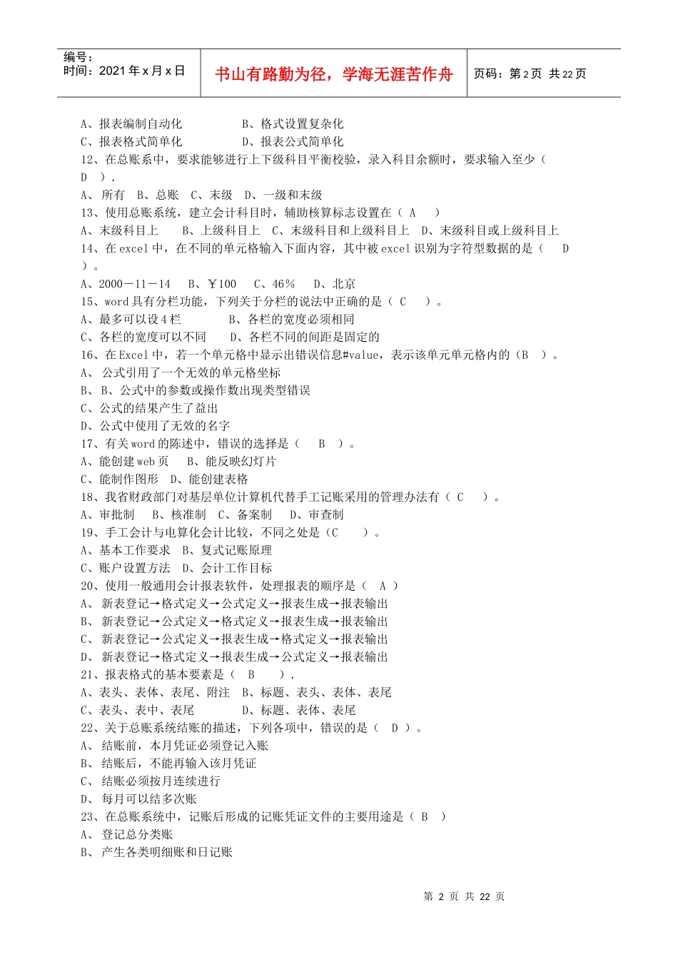 会计电算化考前复习_第2页