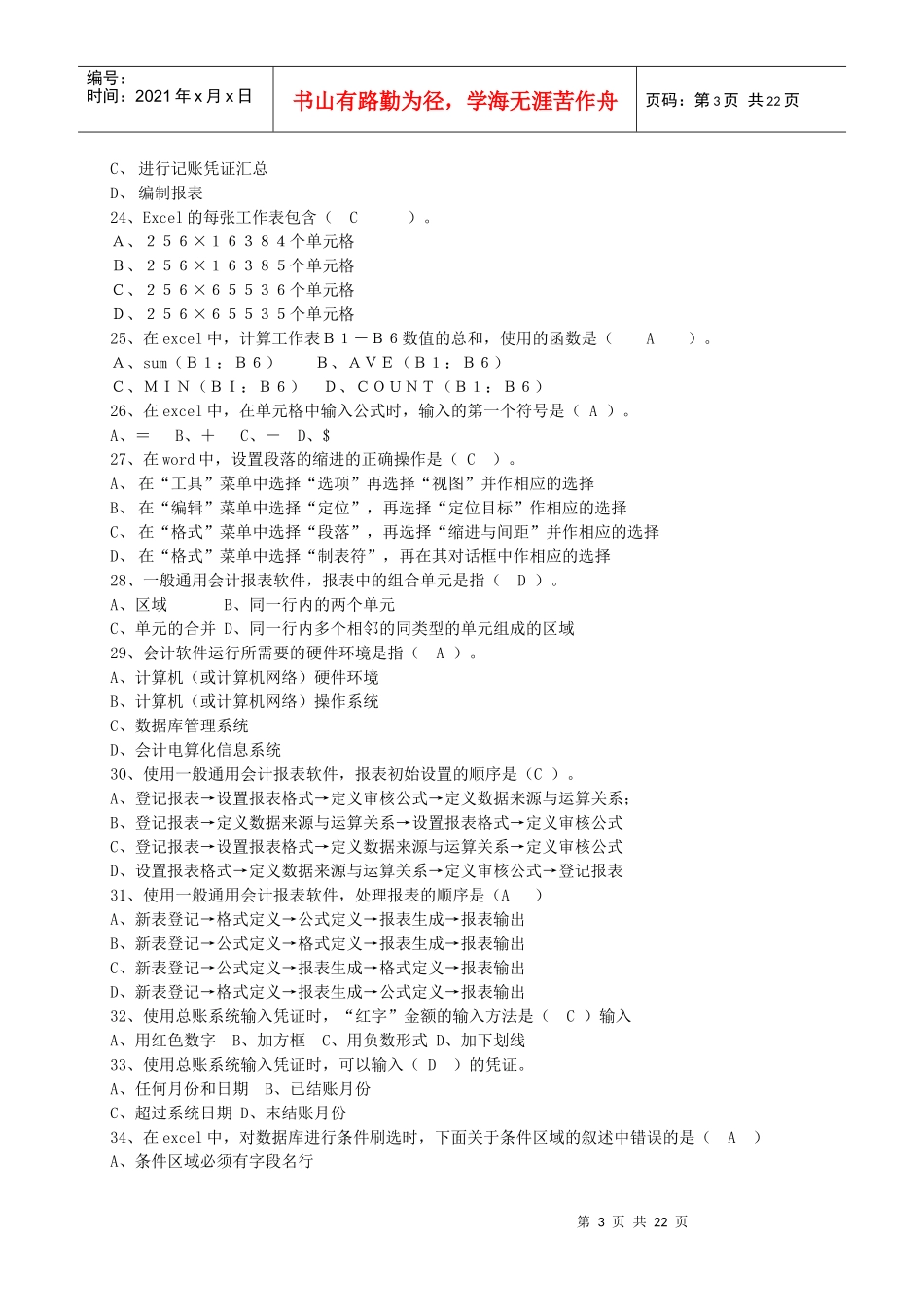 会计电算化考前复习_第3页