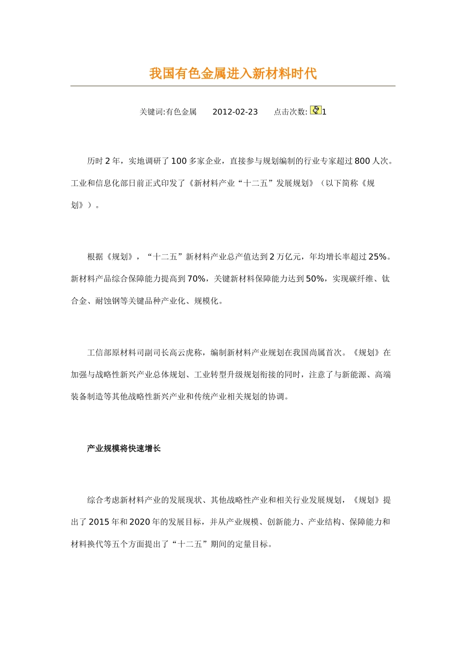 我国有色金属进入新材料时代_第1页