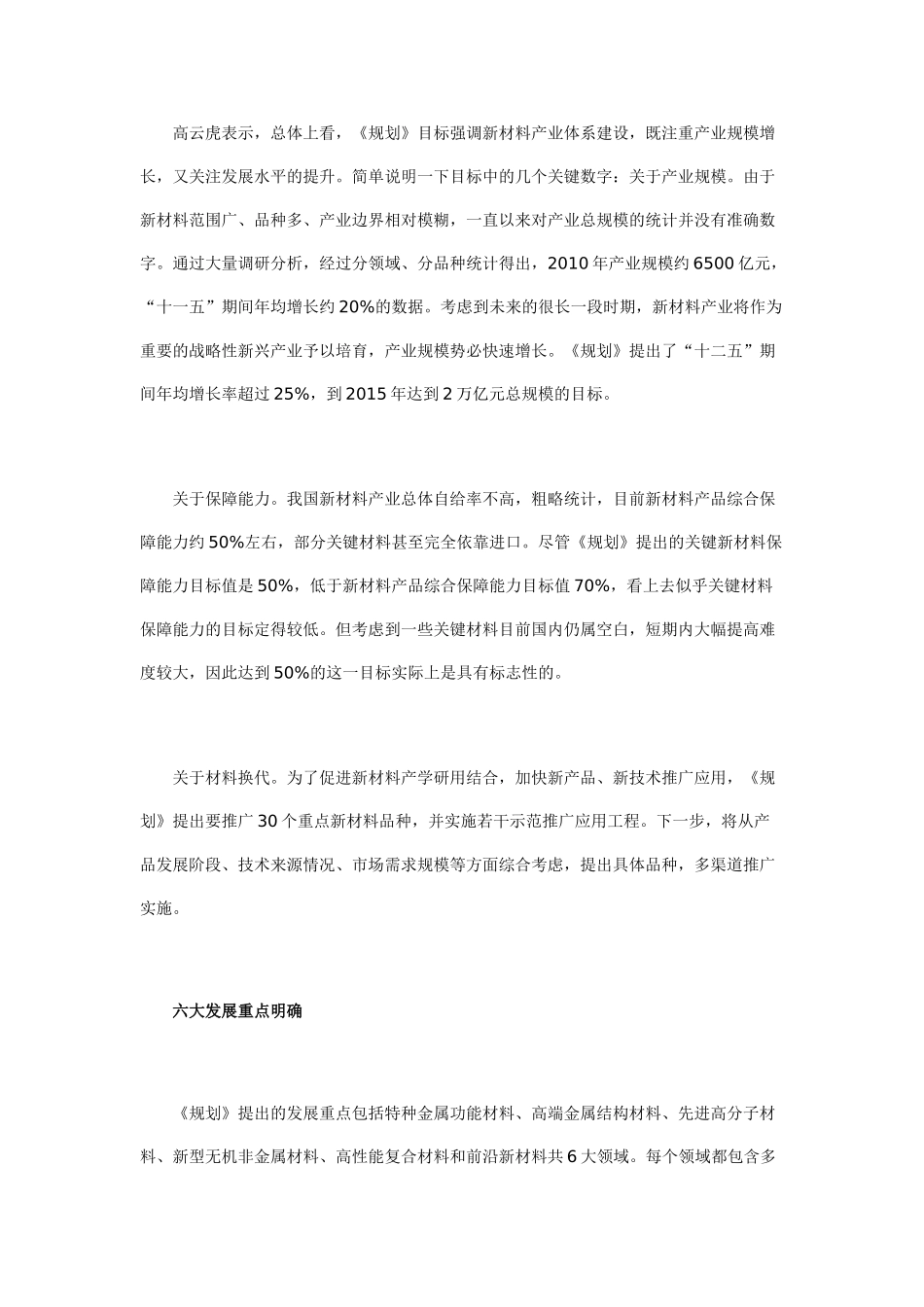 我国有色金属进入新材料时代_第2页