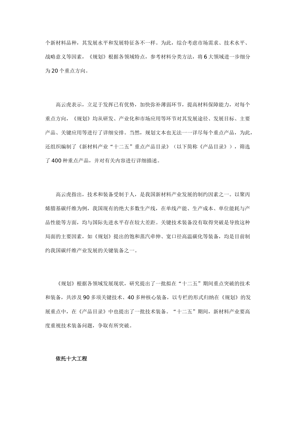 我国有色金属进入新材料时代_第3页