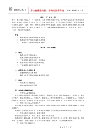税法考试大纲