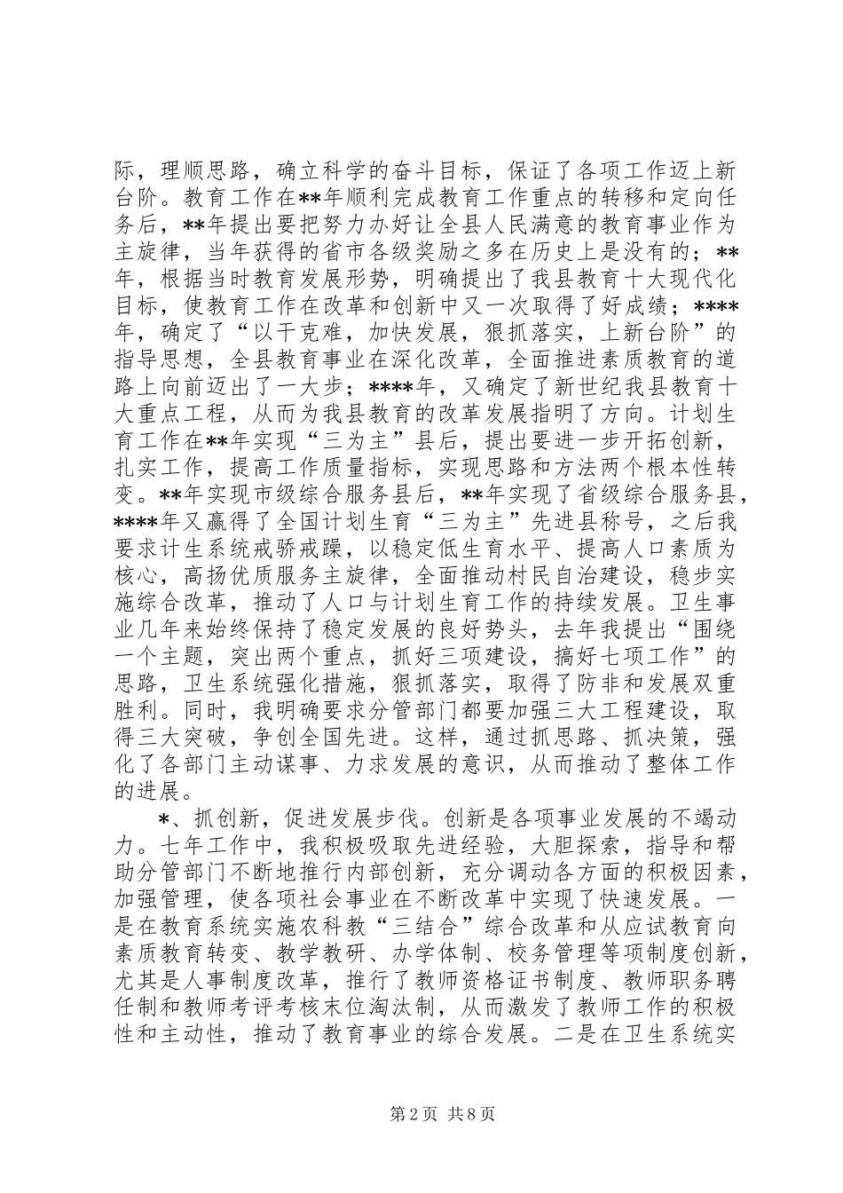 副县长个人工作情况汇报_第2页