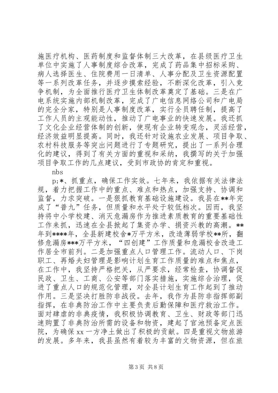 副县长个人工作情况汇报_第3页