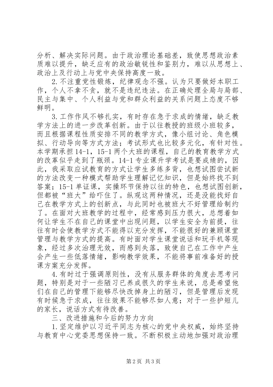 个人自评报告(新)_第2页