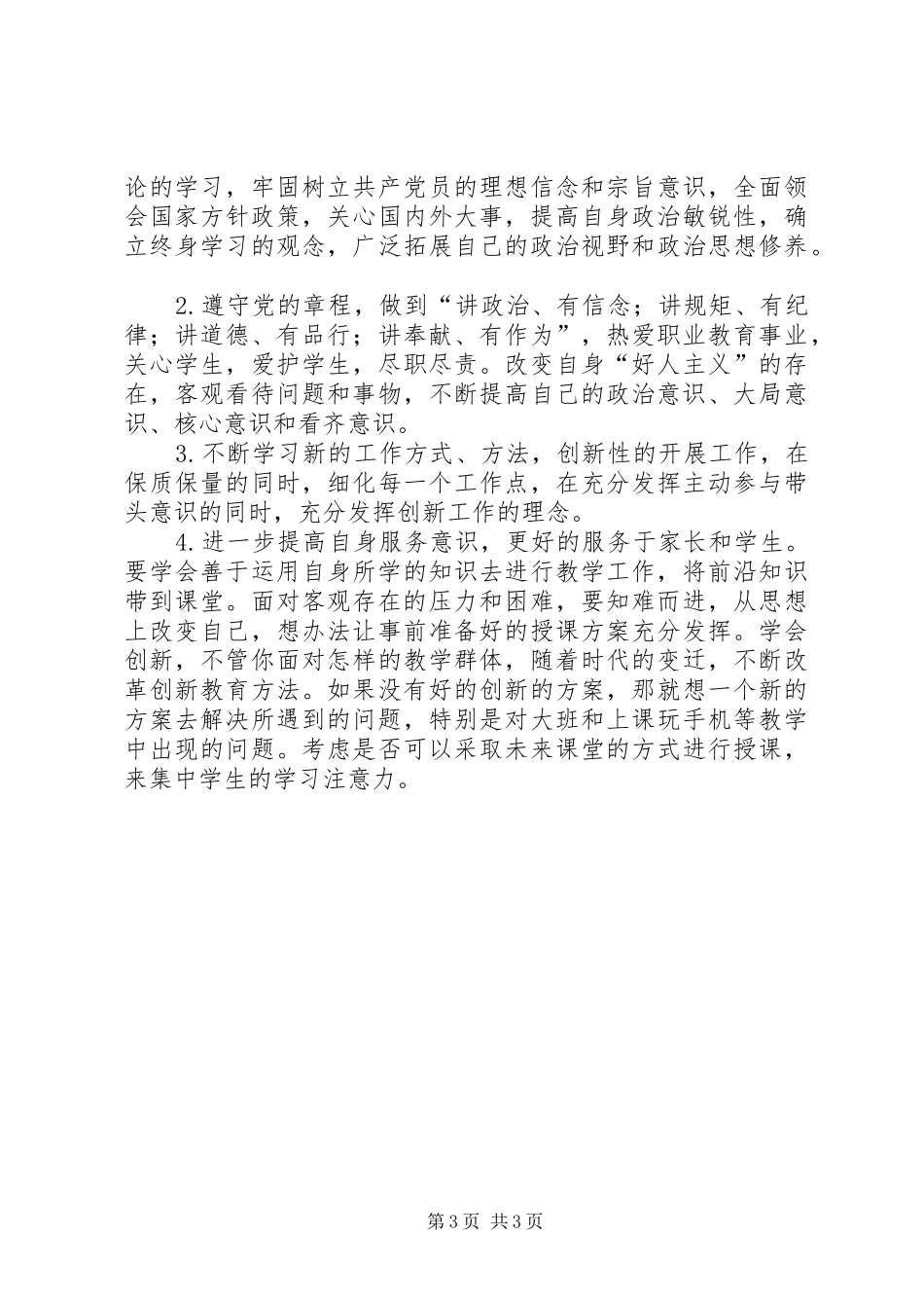 个人自评报告(新)_第3页