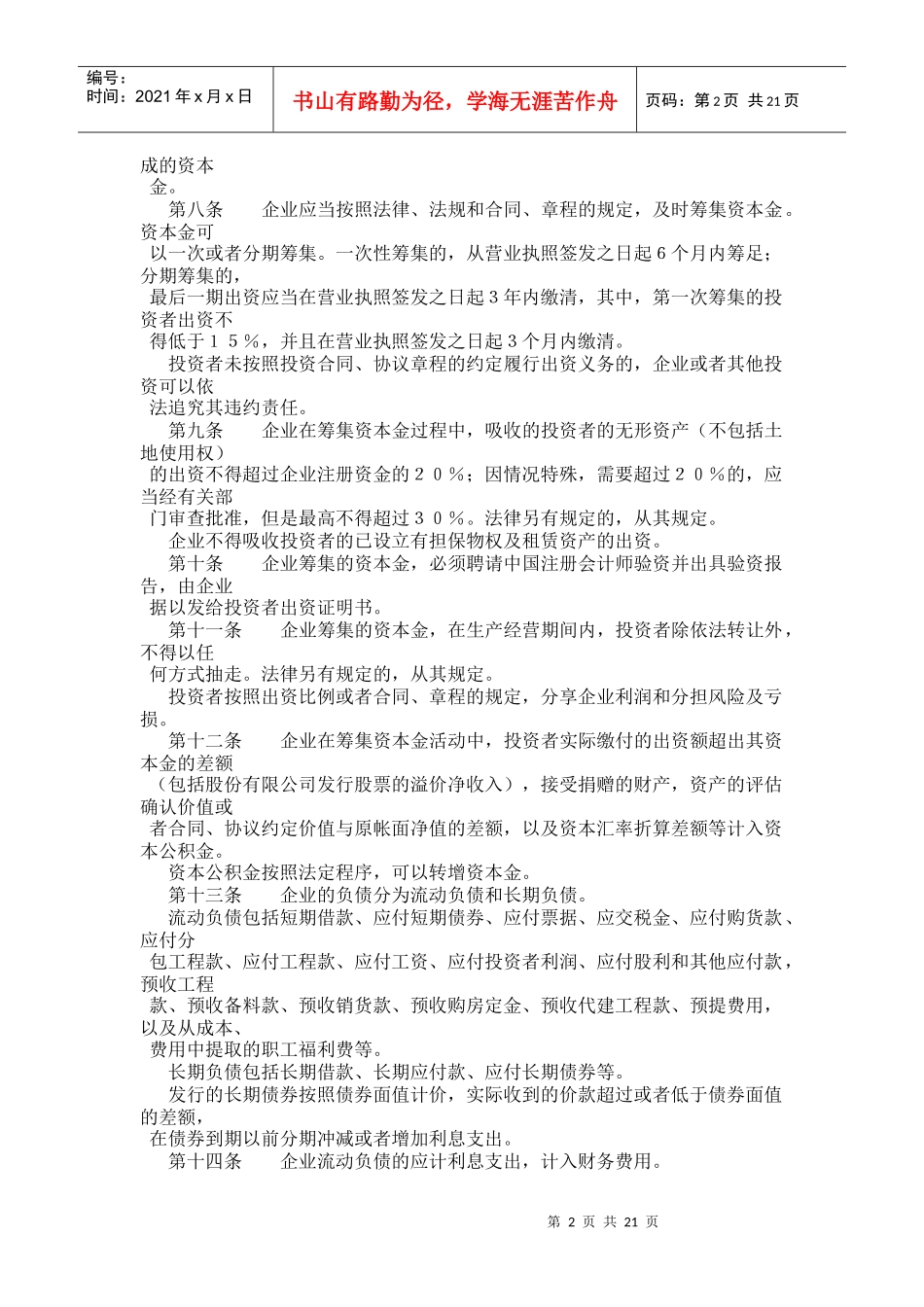 施工房地产开发企业财务制度_第2页