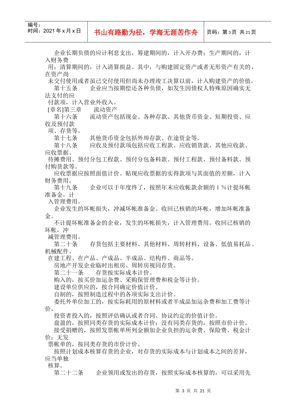 施工房地产开发企业财务制度_第3页