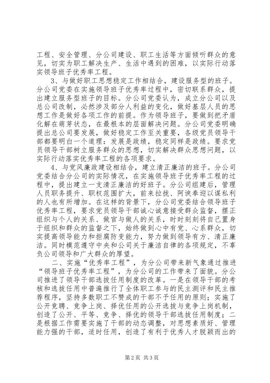 分公司落实“领导班子优秀率工程”汇报 (14)_第2页