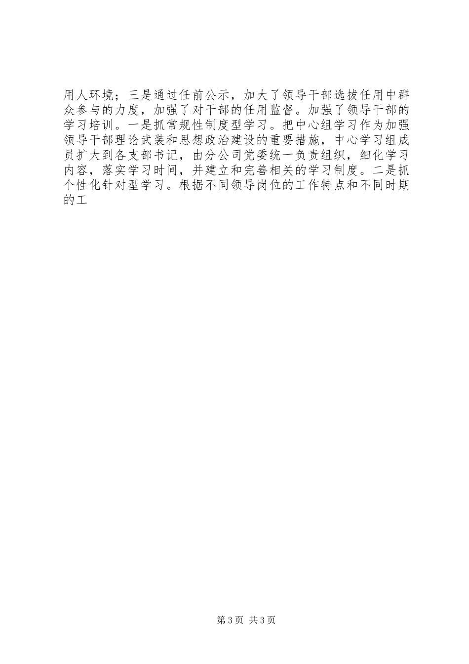 分公司落实“领导班子优秀率工程”汇报 (14)_第3页
