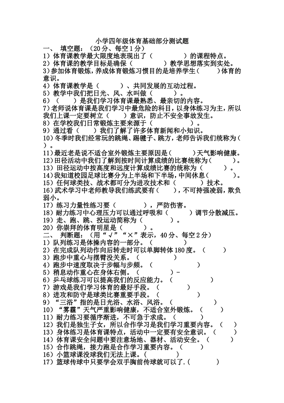 四年级体育命题设计_第1页