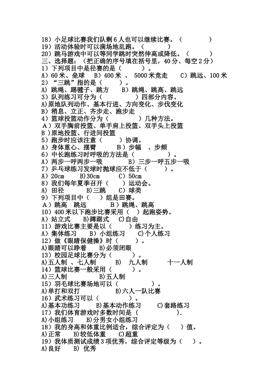 四年级体育命题设计_第2页