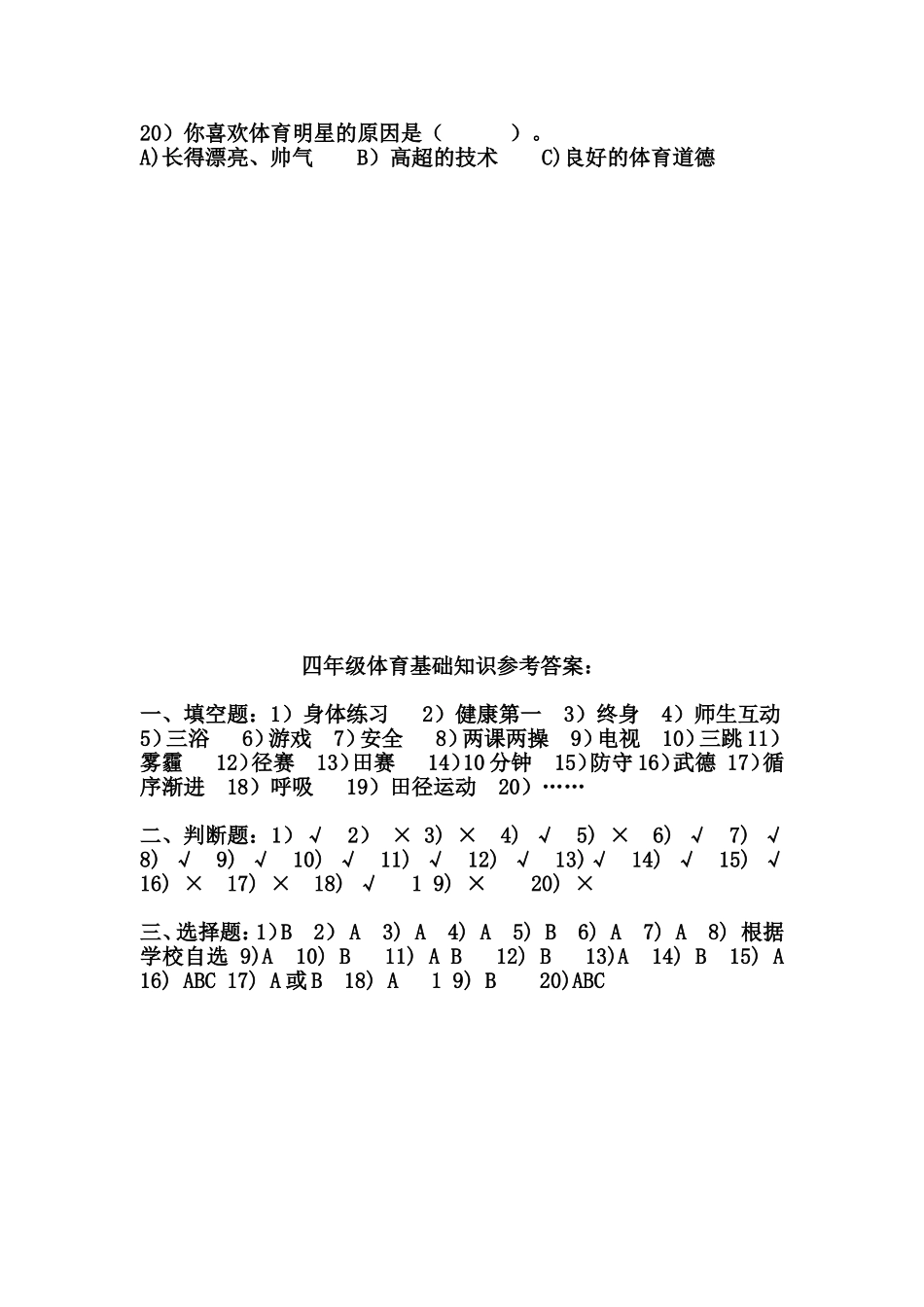 四年级体育命题设计_第3页