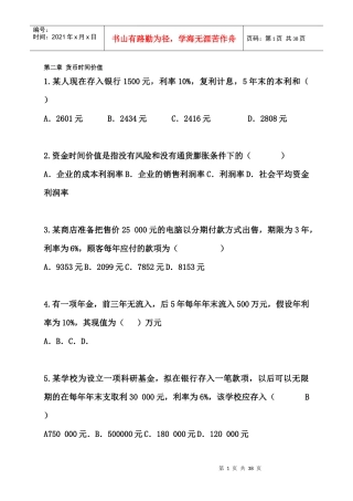 财务管理期末总复习练习题